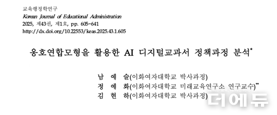 자료=교육행정학연구 캡처.