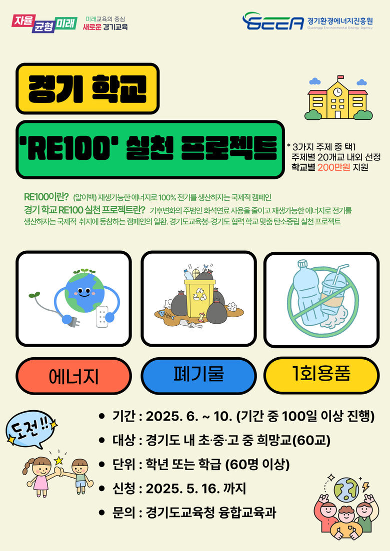 포스터=경기교육청.
