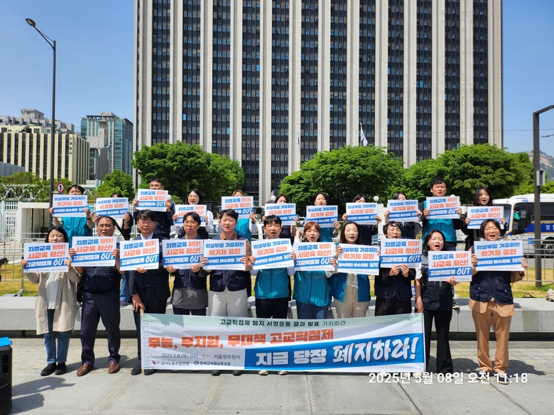 사진=교사노동조합연맹.