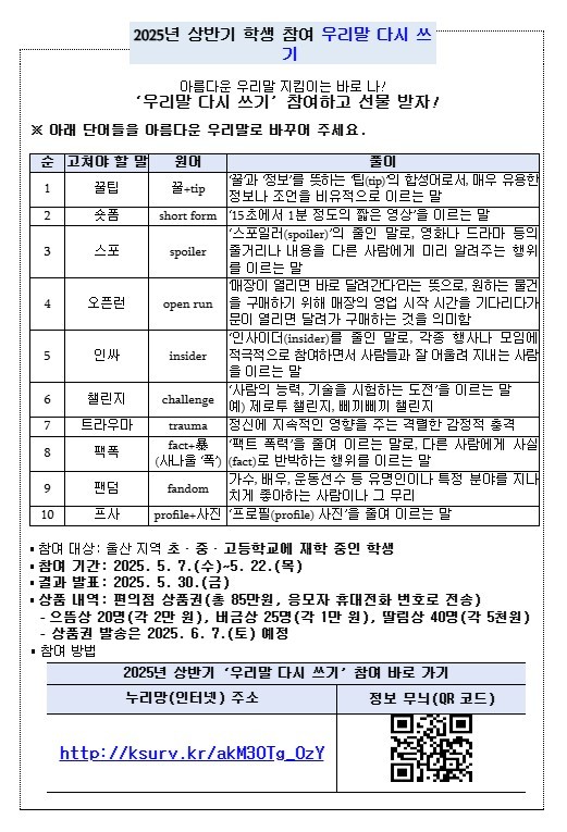 자료=울산교육청.
