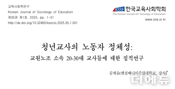 자료=교육사회학연구.