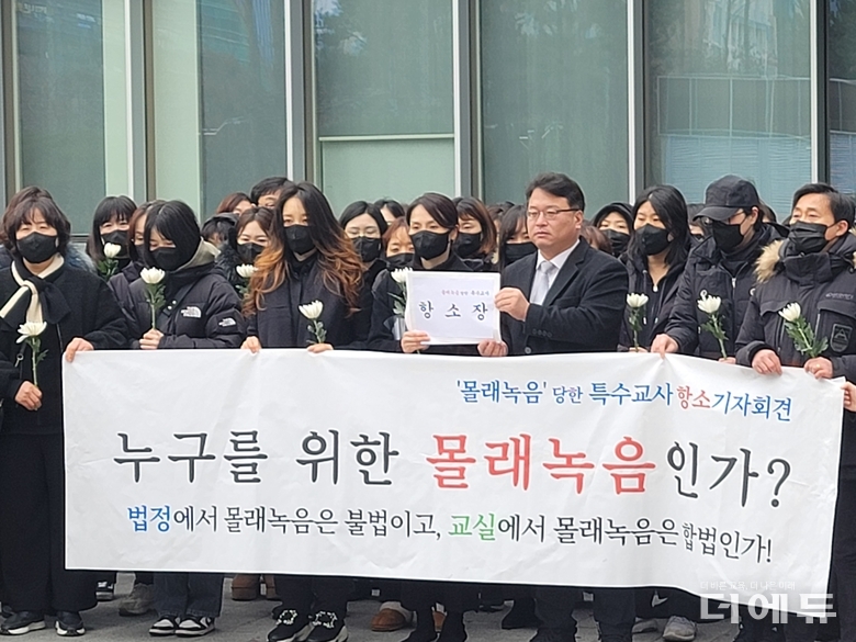 특수교사 A씨와 특수교사노조 등이 몰래녹음의 증거능력을 인정한 1심 재판 결과에 대한 항소를 결정하며 기자회견을 하고 있다.(사진=지성배 기자) 