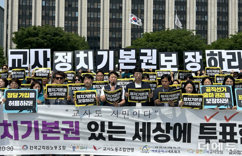 이보미 교사노동조합연맹 위원장이 13일 6개 단체 공동 기자회견에서 교사의 정치기본권 보장을 요구하는 목소리를 내고 있다.(사진=교사노조)