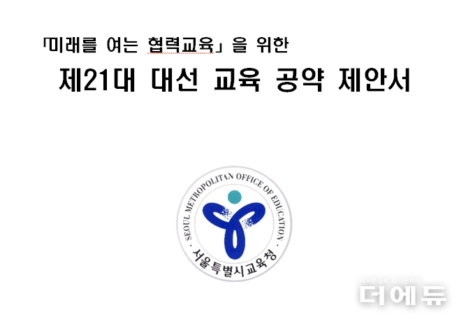 자료=서울교육청.