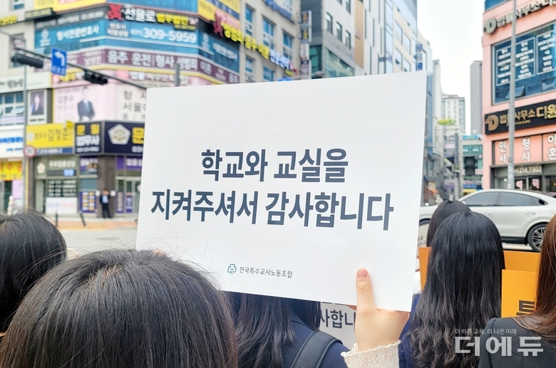 전국특수교사노동조합이 13일 주호민 씨 자녀 아동학대 관련 특수교사 A씨에 대한 무죄 선고 후 '학교와 교실을 지켜주셔서 감사합니다'라는 푯말을 들고 기자회견을 진행했다.(사진=지성배 기자)