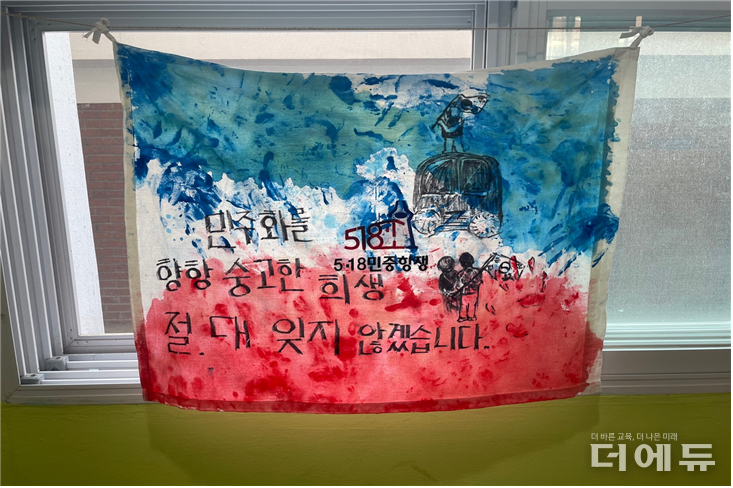 2024년 각화중학교 오월인권길 대행진 활동 모습. 학급별로 만든 깃발은 5.18기념주간동안 전시를 한다.(사진=각화중)