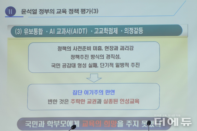 류수노 석좌교수의 尹정부 교육정책 평가는 냉담했다.(사진=지성배 기자)
