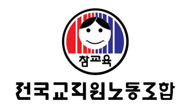 이미지=전교조.