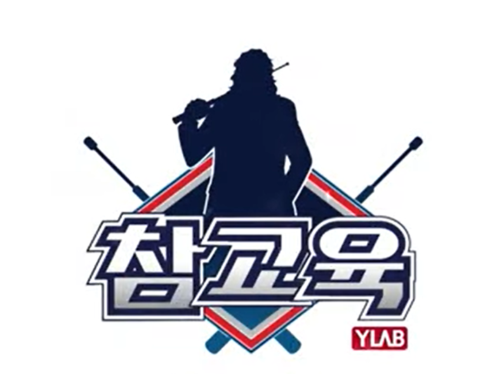 이미지=웹툰 참교육 홍보영상 캡처.