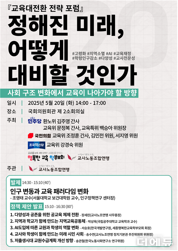 자료=교사노조.