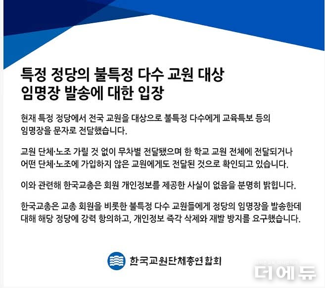 자료=교총.