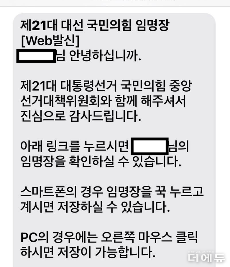 김문수 국민의힘 선거대책위원회 명의로 교원들에게 무단 발송된 