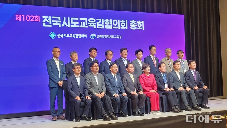 전국시도교육감협의회가 22일 강릉에서 제102회 총회를 열었다.(사진=지성배 기자)