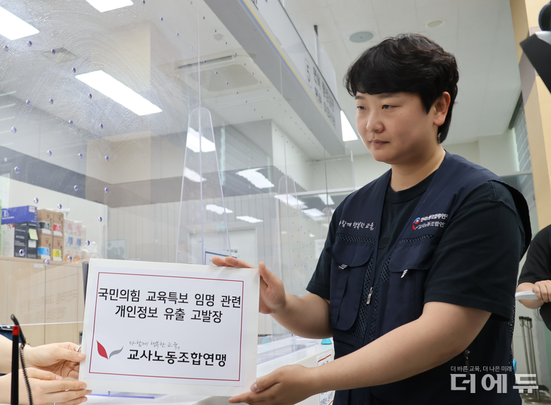 이보미 교사노조 위원장이 국민의힘 고발장을 수사기관에 접수하고 있다.(사진=교사노조)