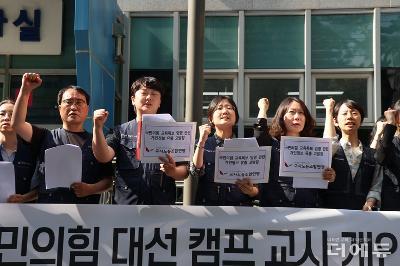 교사노조가 22일 기자회견을 열고 동의 없는 대선 후보 교육특보 임명을 규탄했다.(사진=교사노조)