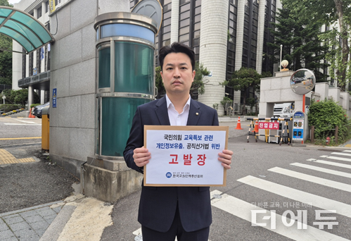 강주호 교총 회장이 23일 국민의힘을 개인정보보호법과 공직선거법 위반으로 고발했다.(사진=교총)