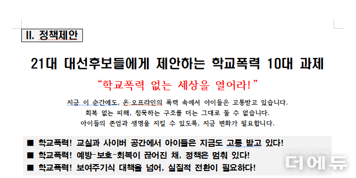 자료=푸른나무재단.
