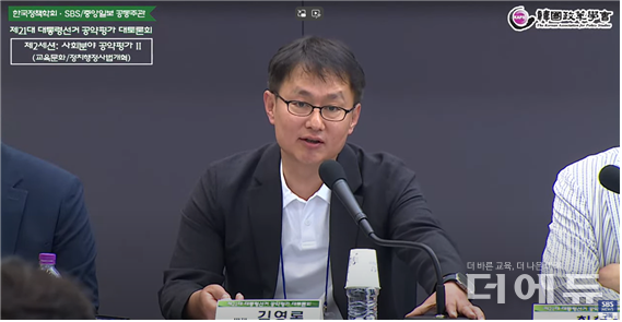 김영록 강원대 교수가 제21대 대통령 후보들의 교육공약 분석 결과를 발표하고 있다.(사진=유튜브 SBS 캡처)
