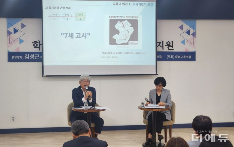 (왼쪽) 김성근 전 충북부교육감이 24일 충북교육포럼이 주최한 대담에 참여해 '격변기 시대 학교 정상화 긴급 조치'를 제안했다.