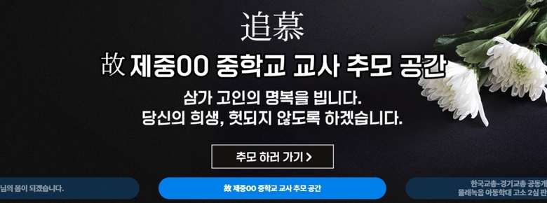 한국교원단체총연합회 홈페이지 캡처. 