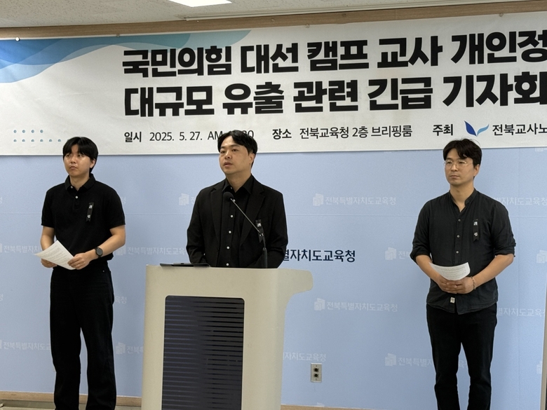사진=전북교사노동조합. 