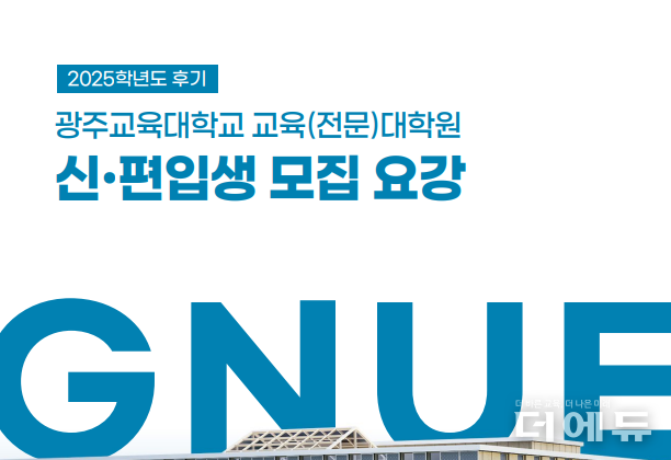 자료=광주교대.