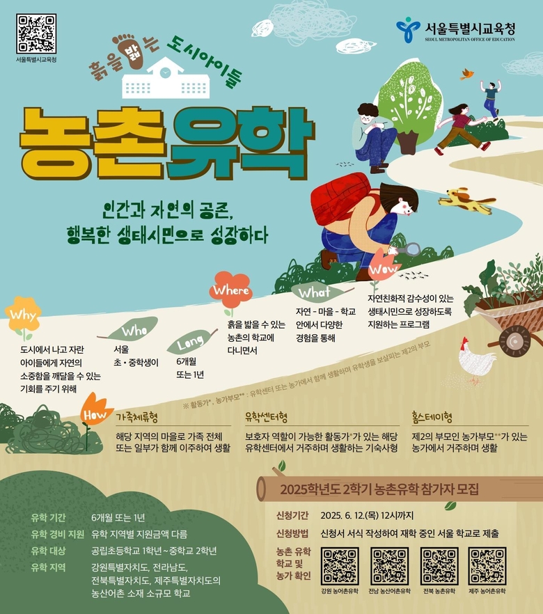 포스터=서울교육청.