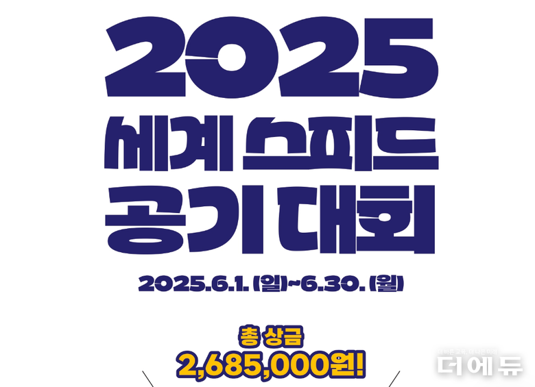 이미지=세계스피드공기협회.