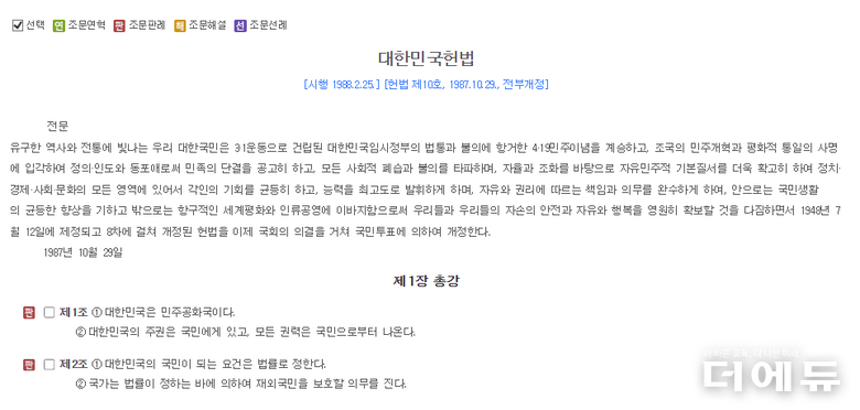 자료=국회법률정보시스템 캡처.