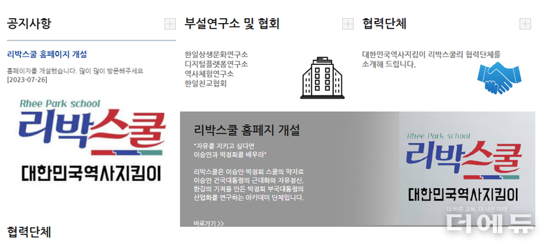 사진=리박스쿨 홈페이지 캡처.