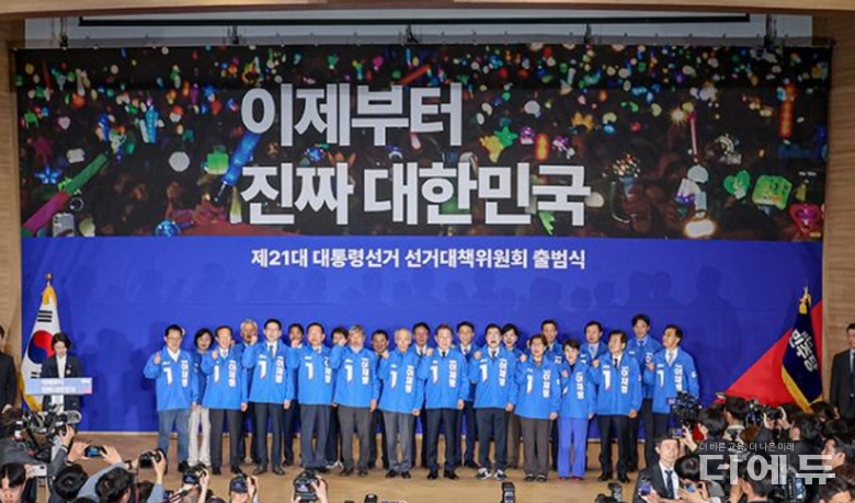 더불어민주당 제21대 대통령선거 선거대책위원회 출범식.(사진=더불어민주당)