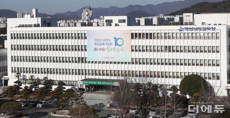 경남교육청 전경.(사진=경남교육청)