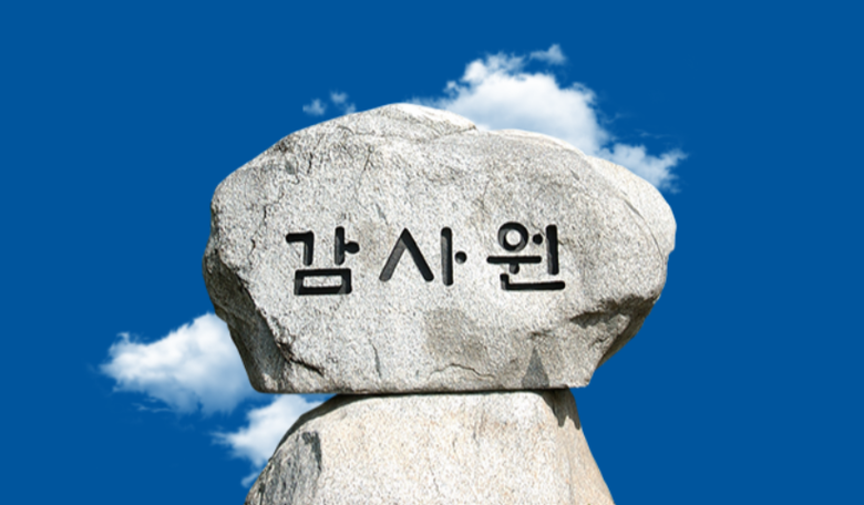 사진=감사원 홈페이지 캡처.