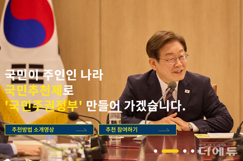 사진=국민추천제 홈페이지 캡처.