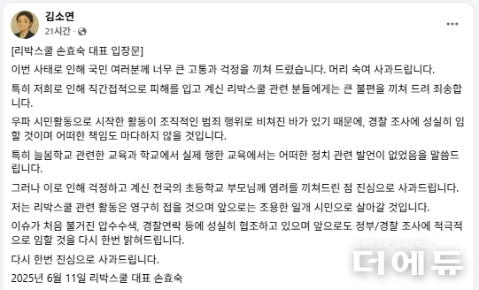 손효숙 대표 측 김소연 변호사가 자신의 SNS에 손 대표의 입장문을 게재했다.(사진=김소연 변호사 SNS 캡처)