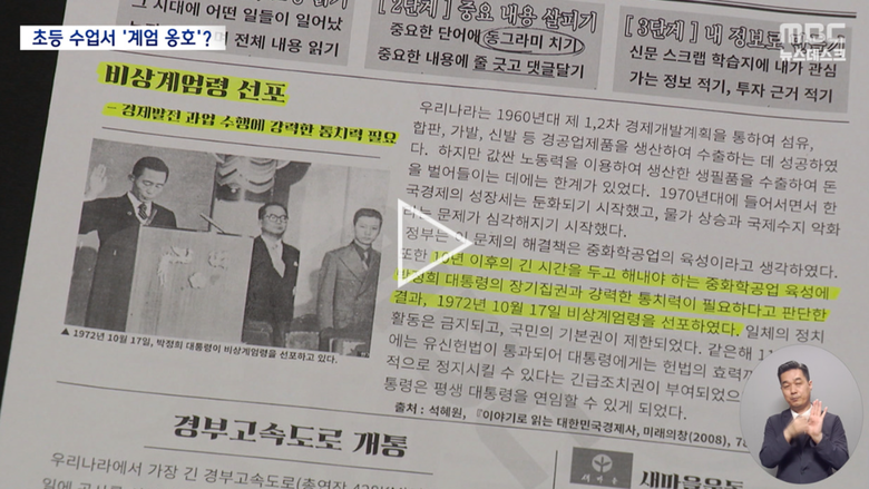 사진=MBC뉴스 캡처.