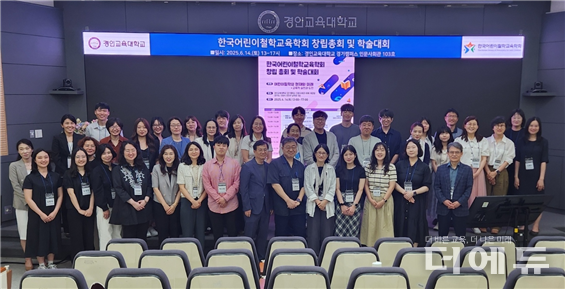 사진=한국어린이철학교육학회.