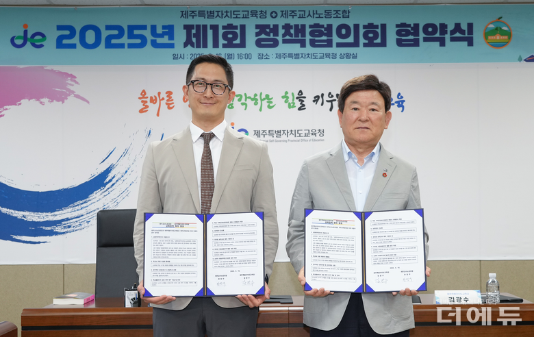 (왼쪽부터) 한정우 제주교사노조 위워장과 김광수 제주교육감.(사진=제주교육청)
