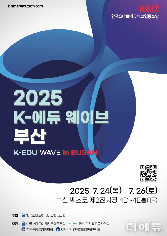 자료=한국스마트에듀테크협동조합.
