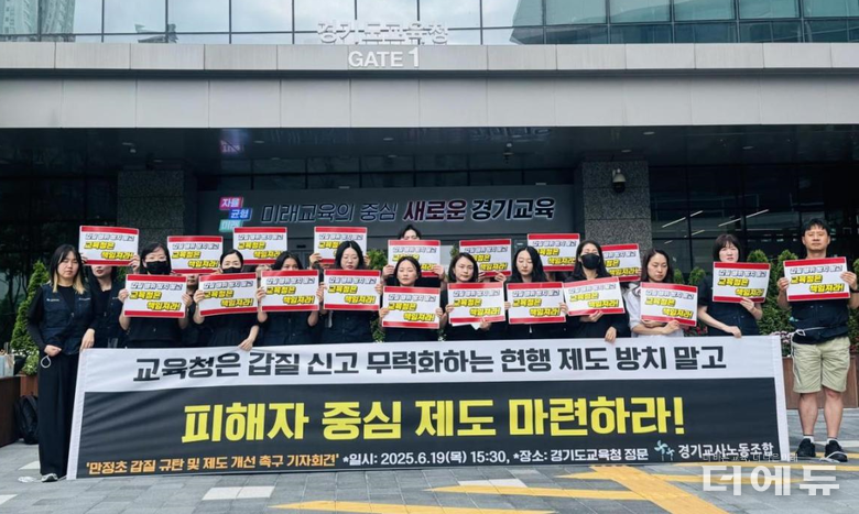 경기교사노조와 A초 피해 교사들이 19일 경기교육청 남부청사 앞에서 기자회견을 열었다.(사진=경기교사노조)