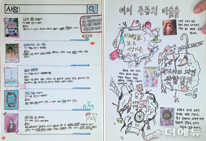 학생의 활동 결과물.(사진=박장순 사서교사)