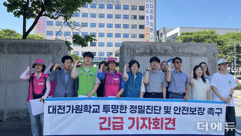 지난 21일 대전 지역 시민단체와 교육단체 등이 대전교육청 앞에서 기자회견을 열고 흔들림이 발생한 대전가원학교에 대한 정밀진단과 안전보장을 촉구했다.(사진=전교조 대전지부)