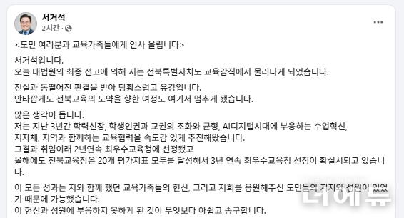 사진=서거석 전북교육감 SNS 캡처.