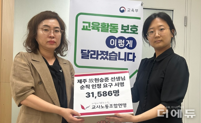 (오른쪽부터) 장세린 교사노조 사무총장이 26일 교육부 관계자에게 故현승준 교사의 순직 인정을 요구하는 3만 1586명의 서명지를 전달했다.(사진=교사노조)