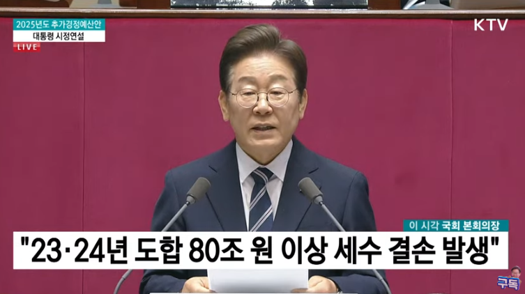이재명 대통령이 26일 국회 시정연설을 통해 제2회 추경에 대해 설명하고 있다.(사진=KTV 캡처)
