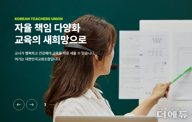 사진=대한교조 홈페이지 캡처.