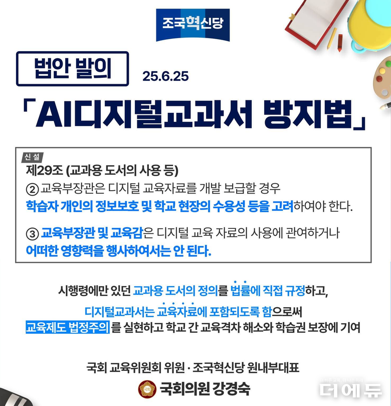 자료=강경숙 의원실.