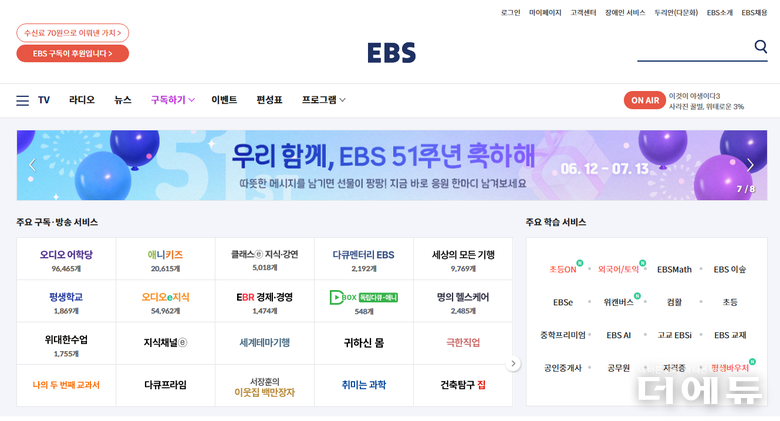 자료=EBS 홈페이지 캡처.