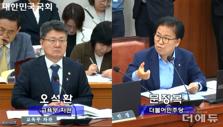 (오른쪽부터) 문정복 더불어민주당 의원(국회 교육위 여당 간사)이 27일 열린 전체회의에서 오석환 교육부 차관에게 고교무상교육법 추진 상황을 설명하고 있다.(사진=국회 영상회의록시스템 캡처)