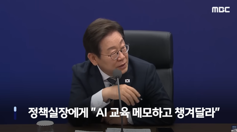이재명 대통령이 지난 20일 울산 울주군 울산전시컨벤션센터에서 열린 AI 글로벌 협력기업 간담회에 참석해 AI 교육 관련 사항을 주문하고 있다.(사진=유튜브 MBCNEWS 캡처)